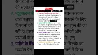 Agriculture current affairs 2024 #krishipoint #trending #viral #shorts #ytshorts #agriculture #news