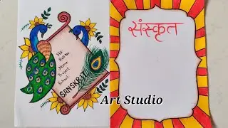 Sanskrit Border Designs | How to make Sanskrit project file | Sanskrit project border designs Easy