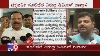 BJP's DV Sadananda Gowda Likens Chakravarty Sulibele To A 'Traitor'