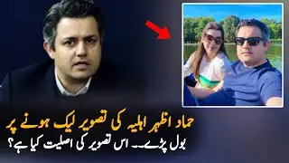 Hammad Azhar statement on his wife viral video on social media | Breaking News