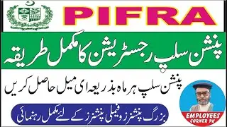 PIFRA Email Registration | Pifra Pension Slip Registration | How to Register Email for Pension Slip