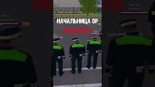 TITAN AMAZING ONLINE НАГЛАЯ НАЧАЛЬНИЦА ОТДЕЛЬНОЙ РОТЫ #amazing #крмпблекраша #samp #crmp #08сервер