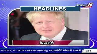 8 AM HEAD LINES| STUDION NEWS