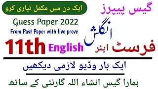 1st Year English Guess Paper 2022 | English Guess Paper 11th class 2022 | First year English Guess