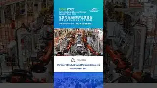 Exhibitor Spotlight | Ministry of Industry and Mineral Resources  #battery #energystorage #china