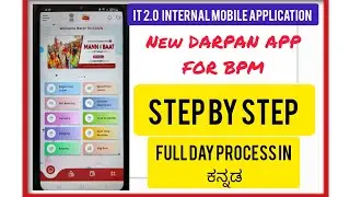 Internal Mobile App for BPM IT 2.0 &ndash; Full Guide (Kannada) BPM IT 2.0 App Explained Step-by-Step