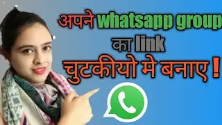 Whatsapp group  का link केसे बनाय??😀| how to create whatsapp group link