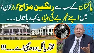 Governor Punjab's Reality Exposed |Inside Story of Governor House|Chaudhry Sarwar Shocking Statement