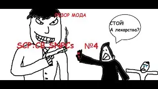 Обзор мода SCP:CB SNPCs №4