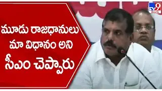 Botsa speech at Intellectuals Round Table Meet For Decentralization - Vizag - TV9