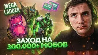 Серега Пират СЛОВИЛ ЛУЧШИЙ ЗАХОД в ИСТОРИИ ЛАДДЕРА MEGABONK! Лучшее Серега Пират!