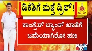 ED Continues To Grill DK Shivakumar; Summons Vijay Mulagund