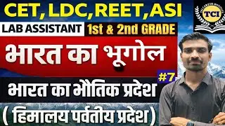 हिमालय का विस्तार | भारत का भौतिक भूगोल |  Physical Geography of India RAS REET CET Patwar LDC Exam