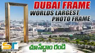 Inside the Dubai Frame | The World's Largest Picture Frame Dubai In Telugu | Suman Telugu Traveller