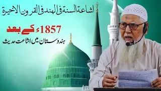 1857 K Bad Hindustan Me Isha'at e Hadees | Shaikh Abu Anas Rahat Madani Hafizahullah | 10-10-2024