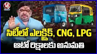 Hyderabad To Get 65000 New Eco Friendly Auto Rickshaws : Minister Ponnam Prabhakar | V6 News