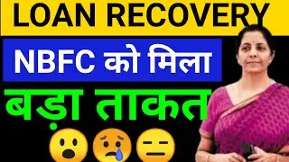 New Loan recovery process approved by Finance ministry|SARFAESI ACT NEW UPDATE
