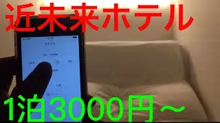 「ザミレニアルズ京都」　京都のコスパ最良のカプセルホテルの宿泊記