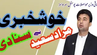 Murad Saeed | Media Talks | Swat Valley | Swatpost