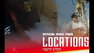 Westside Gravy - LOCATIONS // וואסטסייד גרייבי - לוקיישנס