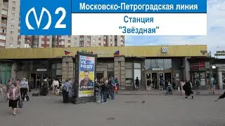 Станция метро 
