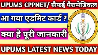 Upums cppnet admit card 2021|Upums cpnet admit card 2021|Upums cppnet admit card release date 2021