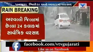 Rains in Gujarat: Heavy rain in Aravalli District last 24 hours; waterlogging in many areas | Vtv