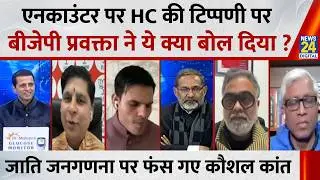 Encounter पर इलाहाबाद HC की इस टिप्पणी पर क्या बोले BJP प्रवक्ता Kaushal Kant Mishra