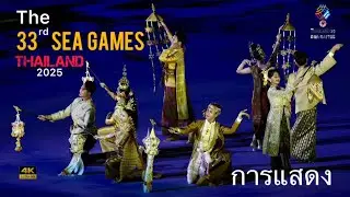[การแสดงเต้นรำ] Cultural & Water Acrobatics Performance #seagame2025 