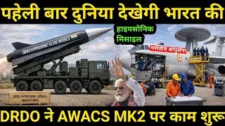 For the first time, the world will see India's hypersonic missile | DRDO begins work on AWACS MK2