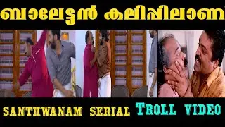 Santhwanam| Serial |Malyalam Troll Video| KAPPITHAN Trolls|