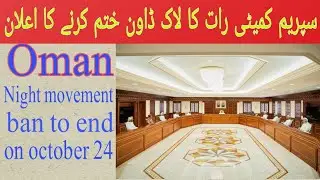 oman news today | oman urdu news