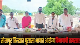 प्रत्येक निवारा केंद्राच्या ठिकाणी आरोग्य पथक नियुक्त..!