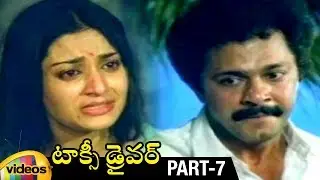 Taxi Driver Telugu Full Movie HD | Mammootty | Seema | IV Sasi | RamaKrishna | Part 7 | Mango Videos