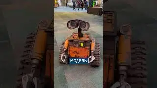 РОБОТ ВАЛЛИ СУЩЕСТВУЕТ
