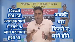 MP police CONSTABLE 2023-24 return cutoff and final cutoff #policeconstable2025 