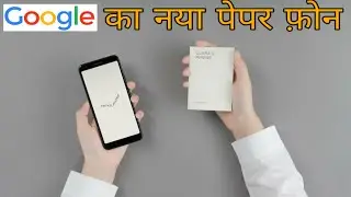 Google Paper Phone | New Google Paper Phone 2019