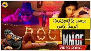 ఒక్క పెగ్గు కొడితే మేస్త్రి Video Song | MMOF Video Songs | Sampoornesh Babu | J D Chakravarthy