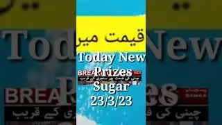 Sugar today wholesale Prizes 50kg Ppp bag #shortsvideo  #youtube Cheeni Price in Pakistan Urdu 2023