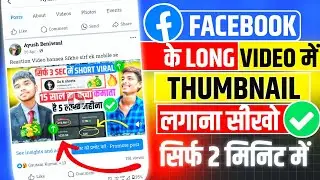 Facebook Per Video Upload Karke Thumbnail kaise Lagaye | facebook video per thumbnail kaise lagaen