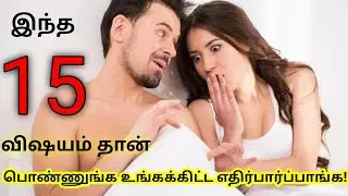 15 THINGS GUYS DO That GIRLS LOVE!
