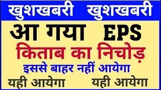 Eps Model Paper 2020 | Eps question answer class 12th | vvi objective 2020 | Eps Paper 2020