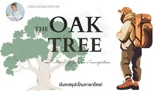 The Oak Tree [English Aesop&rsquo;s fable] | Read-Aloud the story with Thai translation.