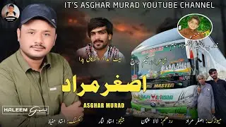 ASGHAR MURAD//NEW SONG BALOCHI//POET:RAHEEM RAJ//2024