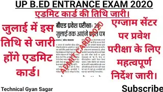 up b.ed entrance exam admit card । up b.ed entrance admit card 2020 । up b.ed admit card 2020