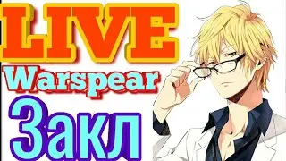 Молодой Заклинатель ♦️ Warspear Online