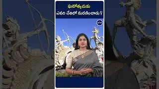 ఘటోత్కచుడు ఎవరి చేతిలో మరణించాడు? | Who Killed Ghatotkacha in the Mahabharata War | ap7am