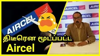 திடீரென மூடப்பட்ட Aircel கடும் கோபத்தில் மக்கள் ! Aircel Latest updates | Tamil news Live news