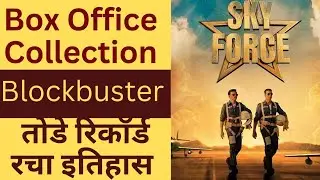 Sky Force Box Office Collection | Sky force 37th Day Collection | Sky Force Movie Review
