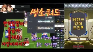 역대급 가성비?? 올140이상 대박 스쿼드(아틀레티코 마드리드) feat.8강 도전